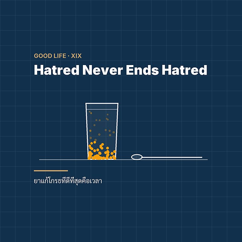 Hatred Never Ends Hatred — ยาแก้โกรธที่ดีที่สุดคือเวลา