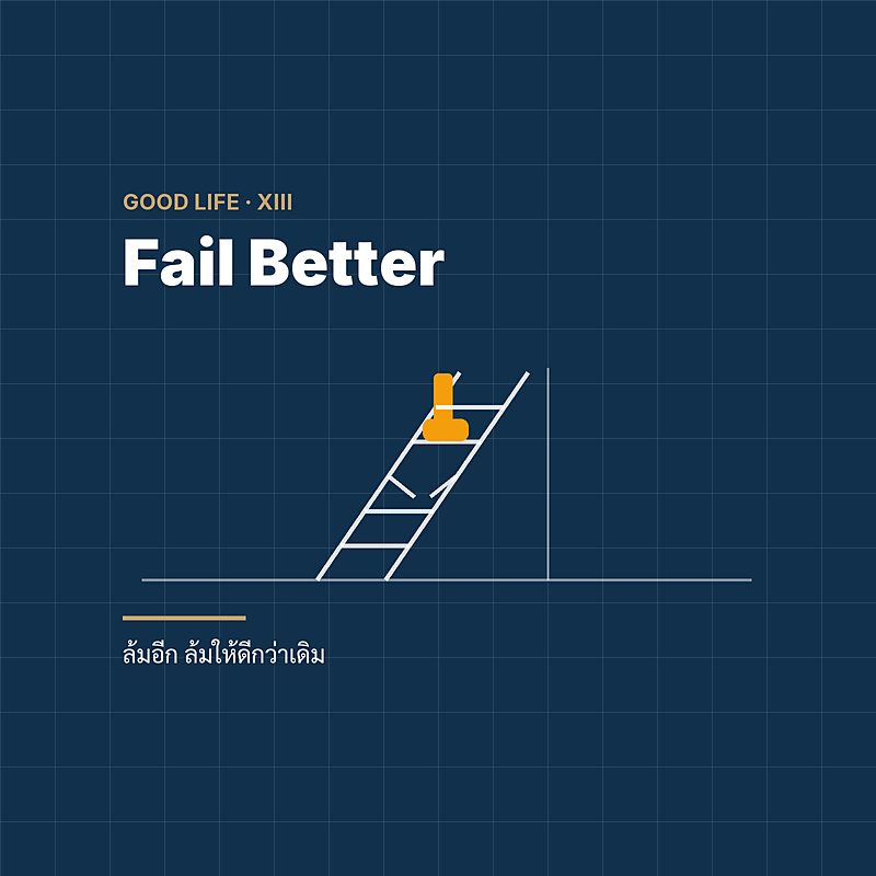 Fail Better — ล้มอีก ล้มให้ดีกว่าเดิม