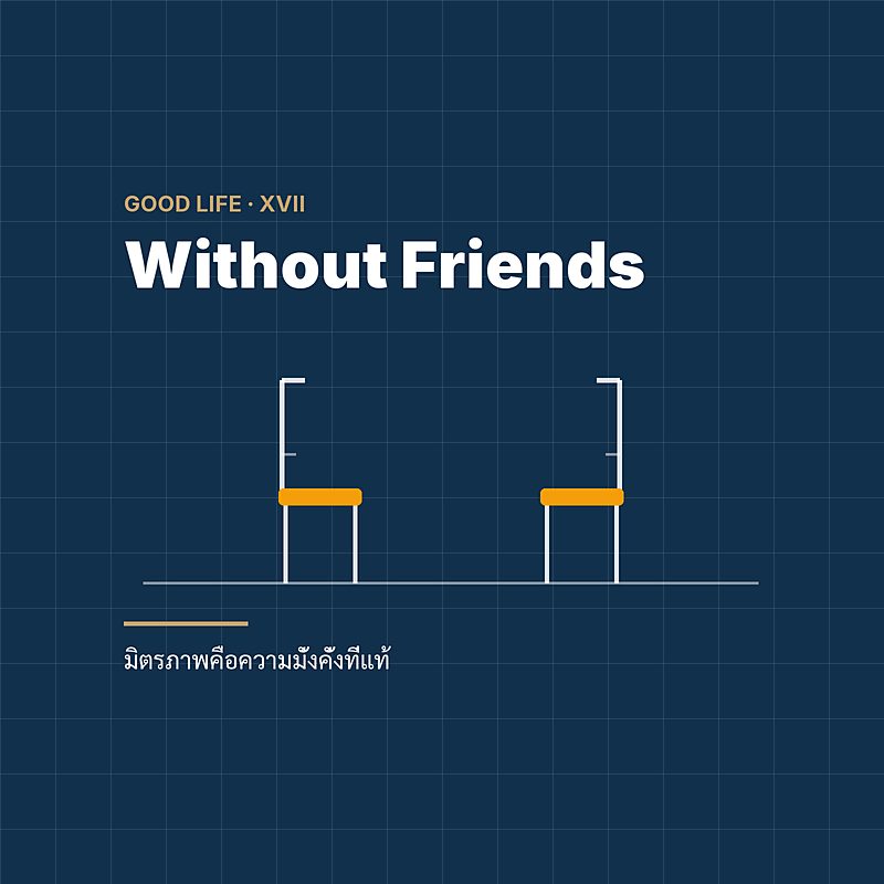 Without Friends No One Would Choose to Live — มิตรภาพคือความมั่งคั่งที่แท้