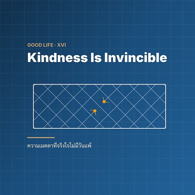 Kindness Is Invincible — ความเมตตาที่จริงใจไม่มีวันแพ้